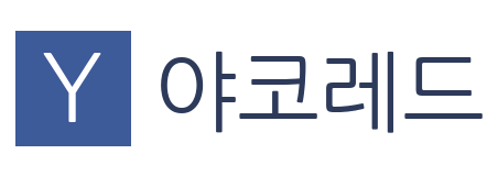 야코레드 - 최신 접속주소 및 공식 바로가기 안내